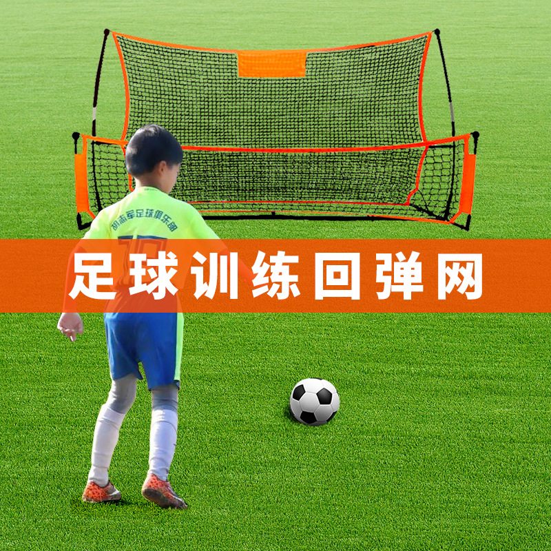 足球反弹网双面反弹门高低回球网射门辅助训练器材颠球传球练习网